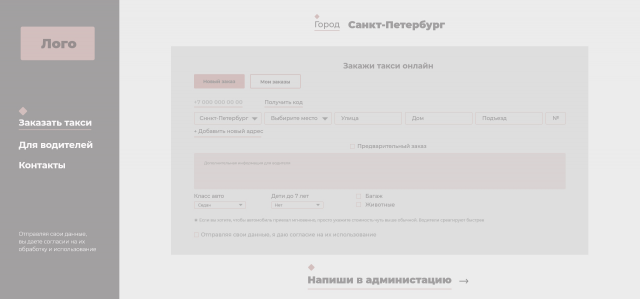 Прототип одноэкранного лендинга для такси