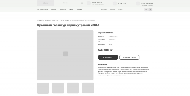 Прототип внутренней страницы