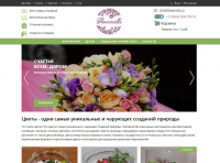 Цветочный интернет-магазин