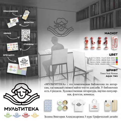 Фирменный стиль библиотеки
