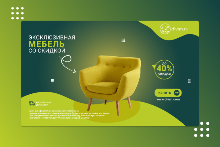 Баннер