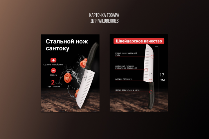 карточка для вайлдберрис