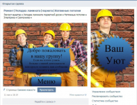 Создание меню и ведение группы