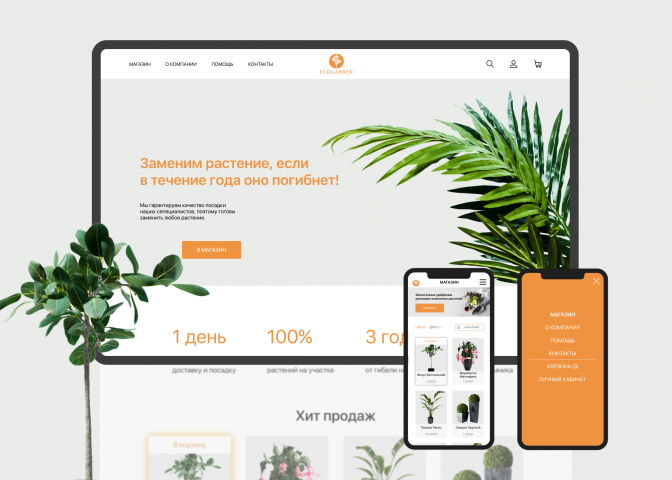 Главный экран сайта питомника растений