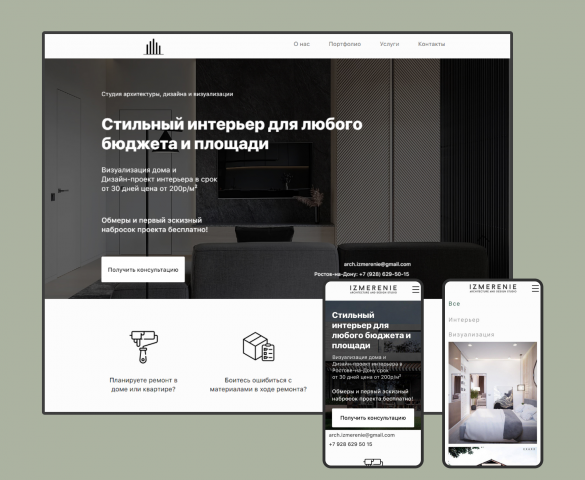 Сайт студии архитектуры и дизайна