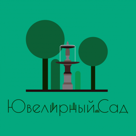 Драгоценный Сад