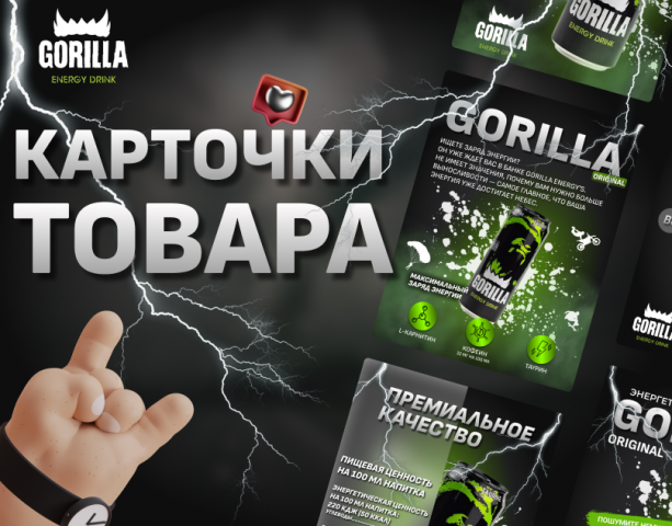 дизайн карточки товара Энергетик Wildberries, Ozon и Яндекс