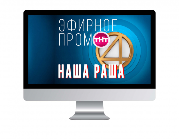 Эфирное промо ТНТ4 "НАША РАША"