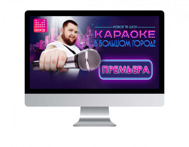 Шоу "КАРАОКЕ в БОЛЬШОМ ГОРОДЕ" [МОНТАЖ] Начало.