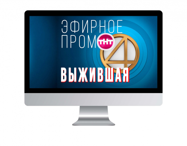 Эфирное промо ТНТ4 "ВЫЖИВШАЯ"