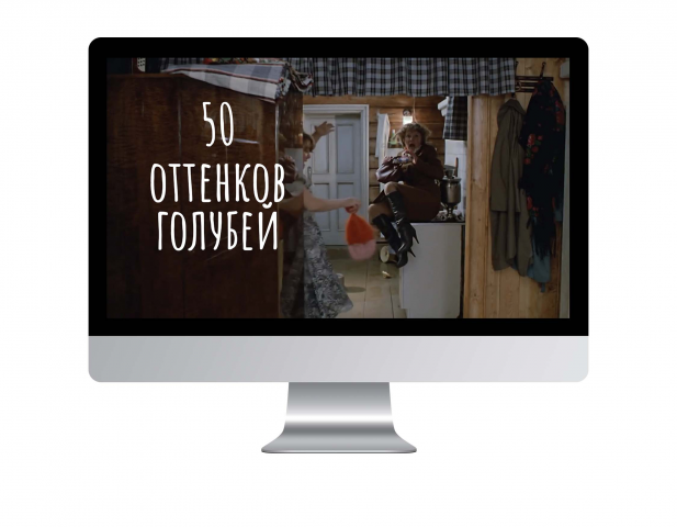 "50 оттенков голубей" Альтернативный тизер (Юмор)