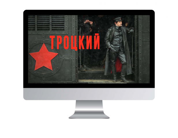 "ТРОЦКИЙ"- Альтернативный тизер.