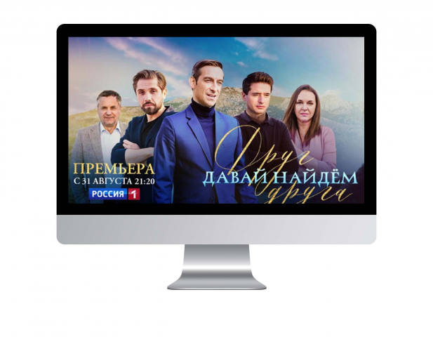 Т/С "Давай найдем друг друга" (Сериал) On-Set Supervisor.