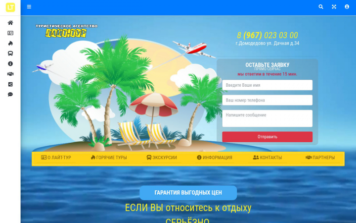 Туристическое агентство «Лайт-Тур»