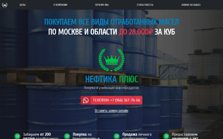 НефтикаПлюс  - утилизация нефтепродуктов