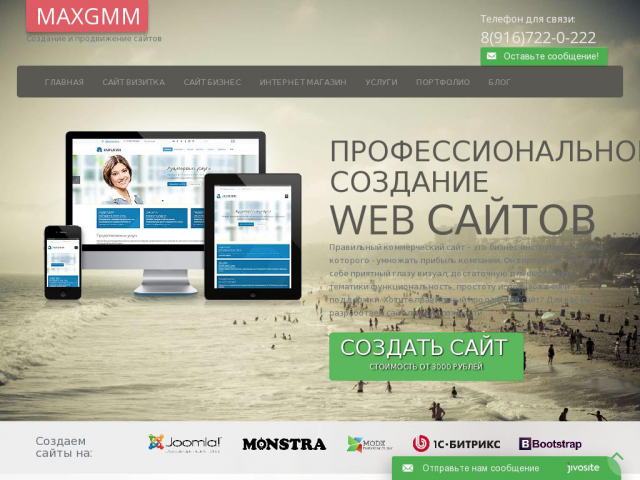 Создание и продвижение сайтов