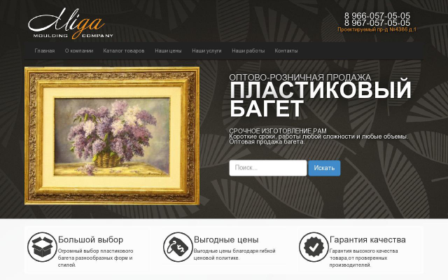 Продажа пластикового багета