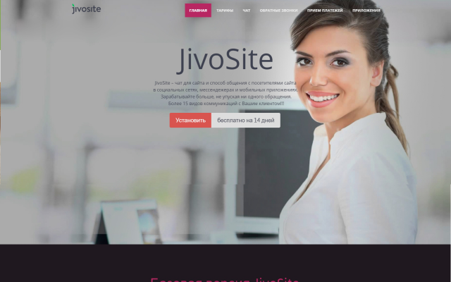 JivoSite – чат для сайта