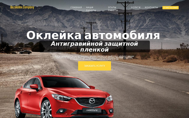 Оклейка автомобиля защитной пленкой