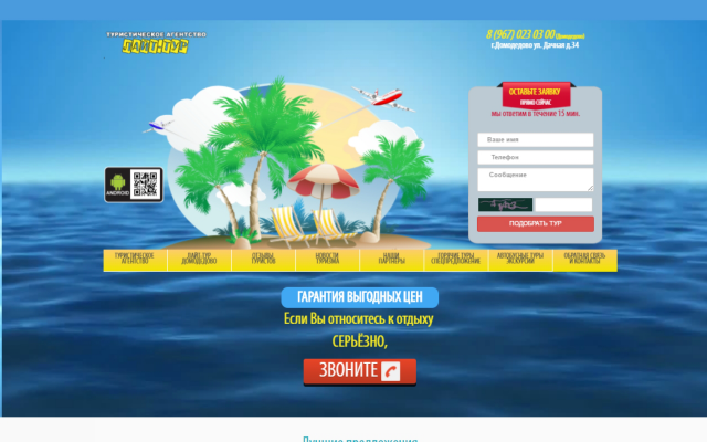 Туристическое агентство «Лайт-Тур»