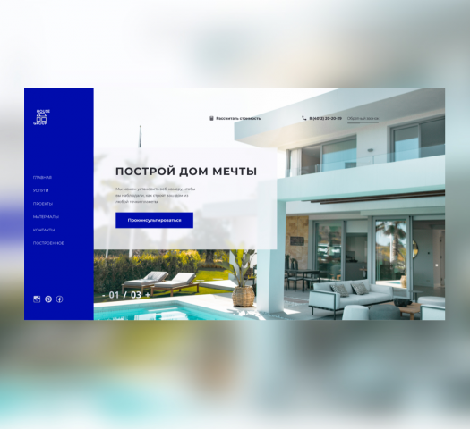 Многостраничный сайт строительной компании.