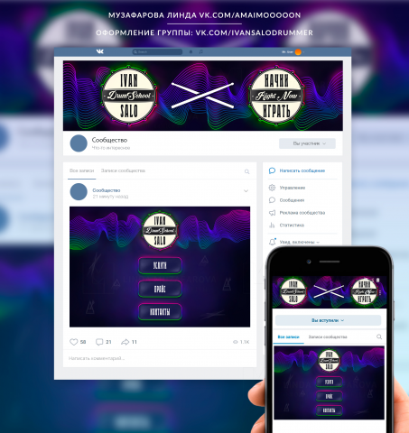 Оформление группы IvanSalo DrumSchool