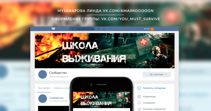 Обложка для группы "Школа выживания"