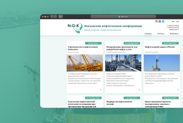 2019 г. - Московские нефтегазовые конференции