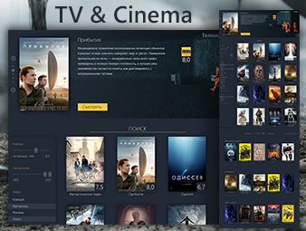 2017 г. - Онлайн tv и кинотеатр