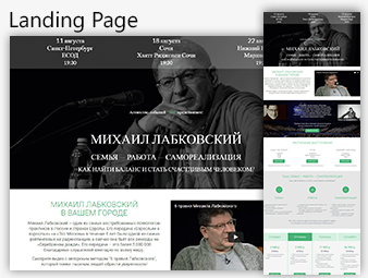 2016 г. - Михаил Лабковский