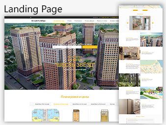 2016 г. - 6 звезд - Landing Page