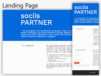 2016 г. - sociis PARTNER