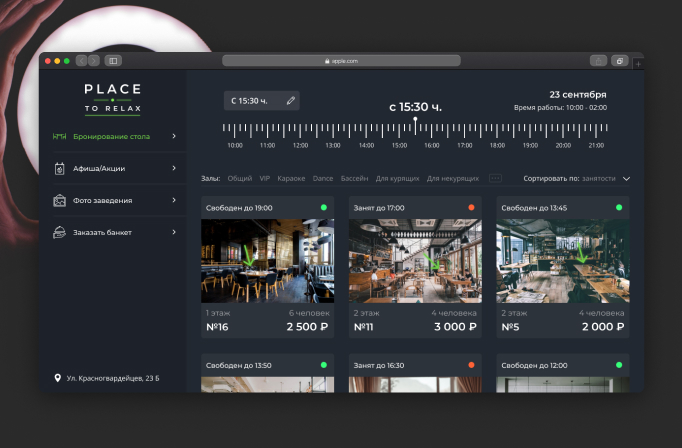 2019 г. - Сервис бронирования столов в ресторанах