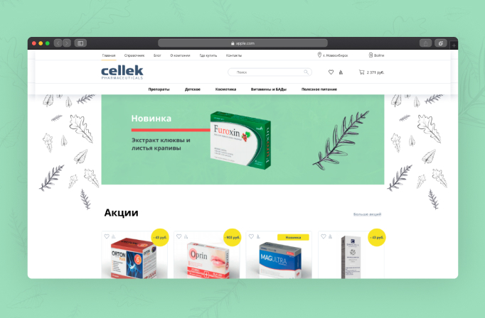 2019 г. - Интернет-магазин Cellek