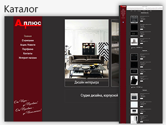 2016 г. - Редизайн сайта "А Плюс"