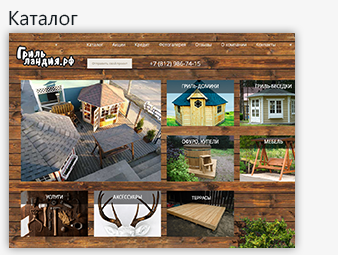 2016 г. - Грильландия