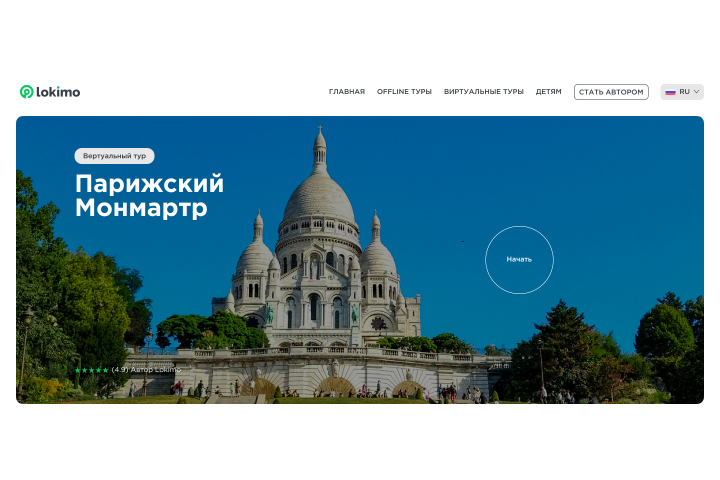 Разработка дизайна сайта "Виртуальный тур от Lokimo"