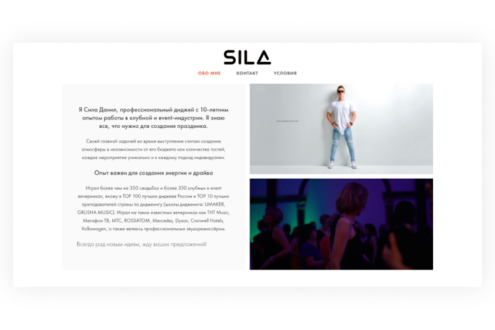 Разработка сайта "dj SILA"