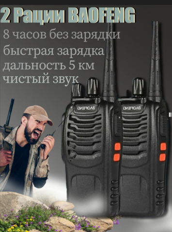 Рация