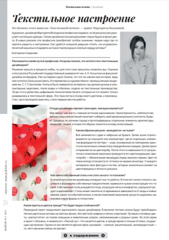 Журнал Publish: все о печати, дизайне и вёрстке