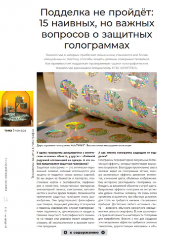 Журнал Publish: все о печати, дизайне и вёрстке