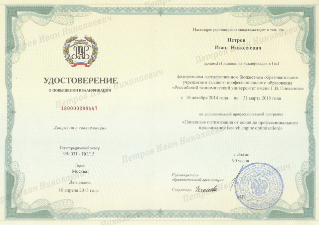 Обучение на курсах по SEO в РЭУ им. Г. В. Плеханова