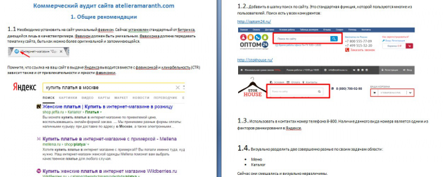 Коммерческий аудит сайта atelieramaranth.com