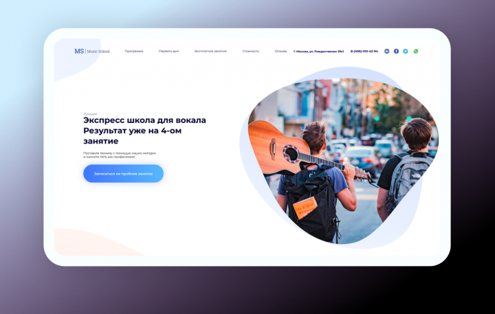 Экспресс школа для вокала