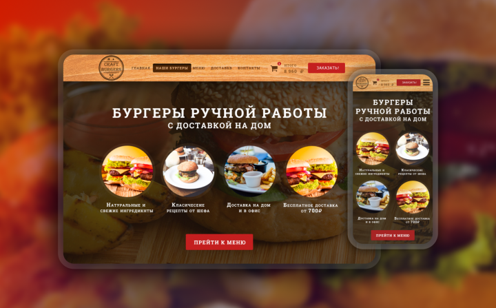 Интеренем Магазин бургеров ручнои работы