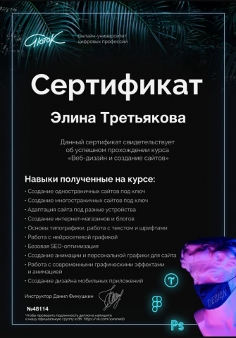 Сертификат