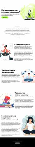 Медитация
