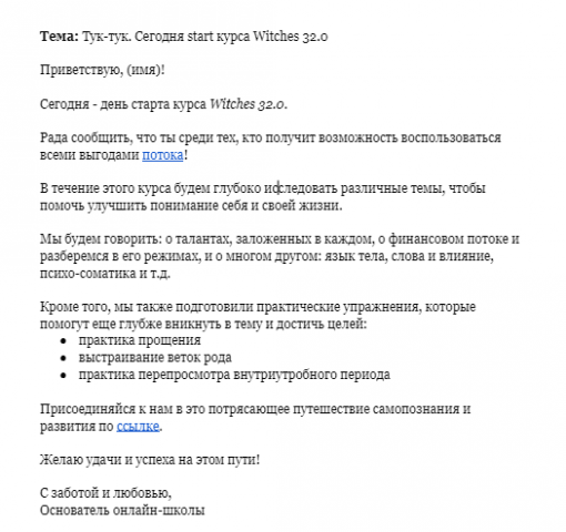 Письмо от имени онлайн-школы