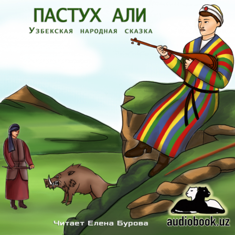 Обложка для узбекской детской книги