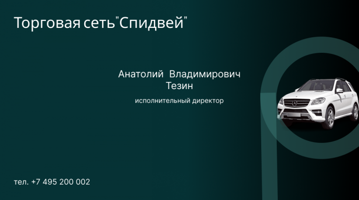 Спидвей